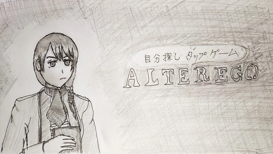 ［ALTEREGO］物語の追従も　また　自己探求の一環か