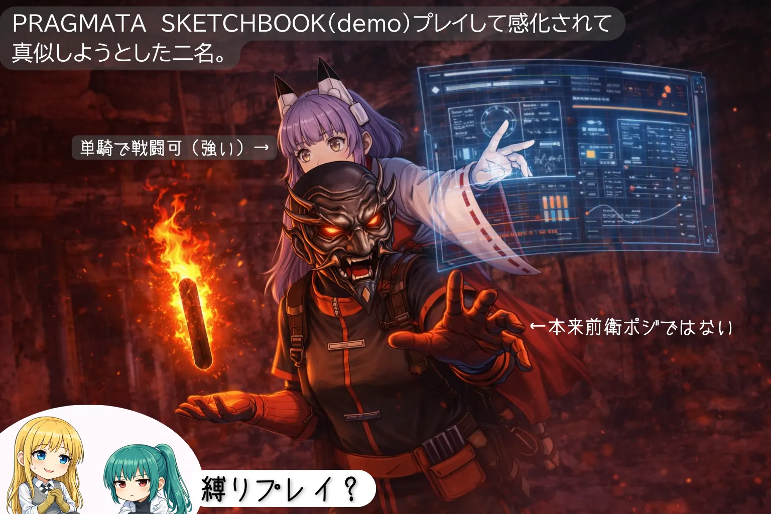 ［PRAGMATA］「マルチタスク壊滅勢私、狼狽！」＿PRAGMATA SKETCHBOOK (DEMO)がコンシューマ版でも配信