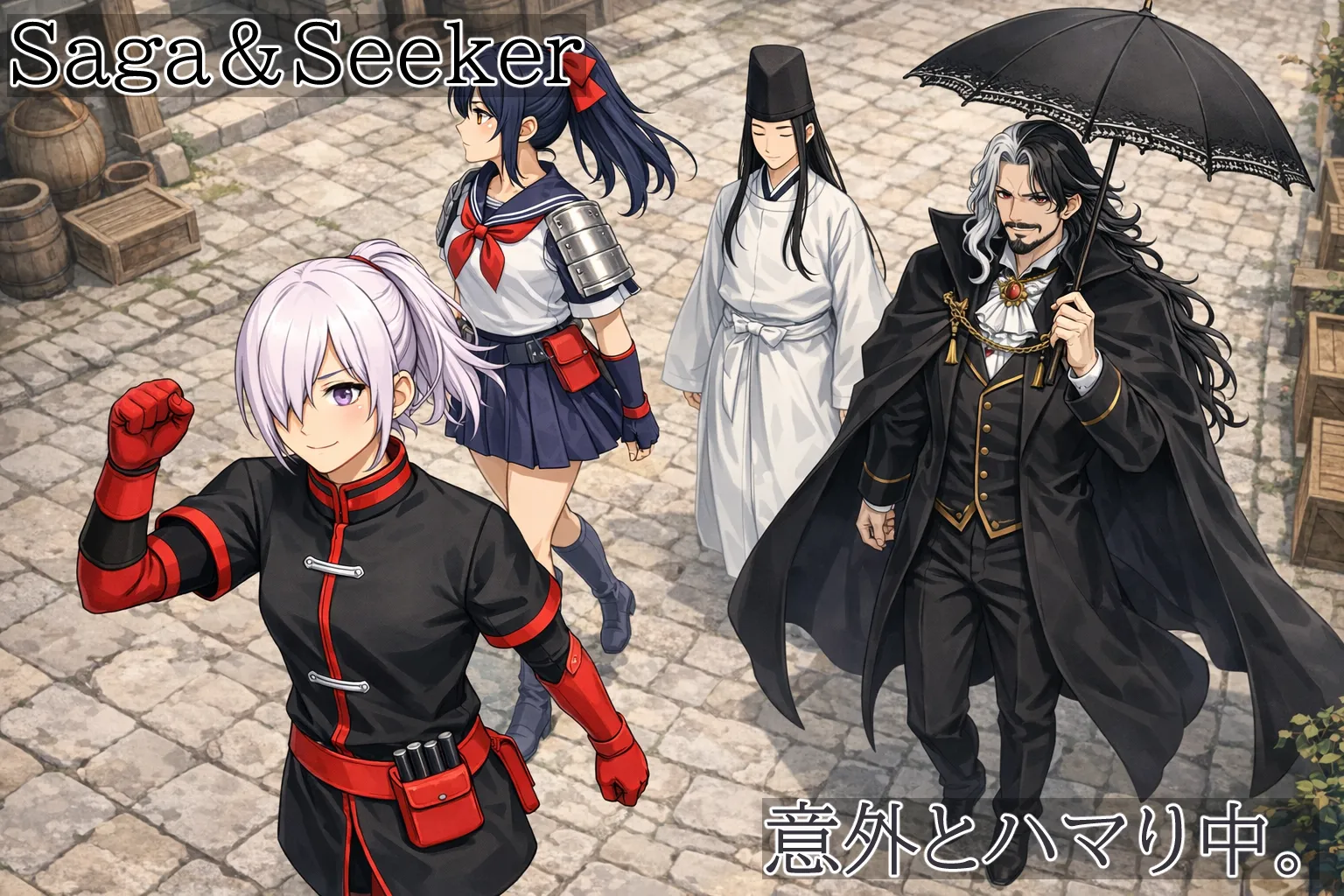 ［Saga & Seeker］「（通信含む）不具合と重課金リスクを犠牲に得られる貴方とAIで紡ぐ物語」＿意外にもハマリ中